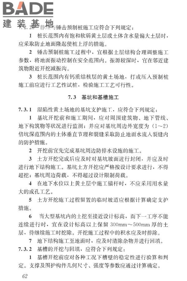 湿陷性黄土地区建筑标准_页面_074.jpg