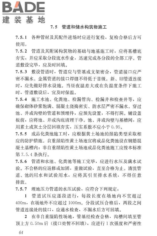 湿陷性黄土地区建筑标准_页面_076.jpg