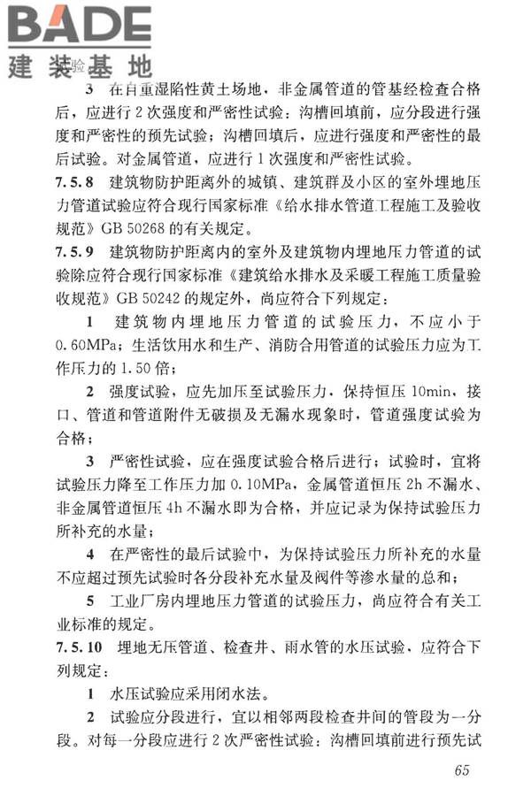 湿陷性黄土地区建筑标准_页面_077.jpg
