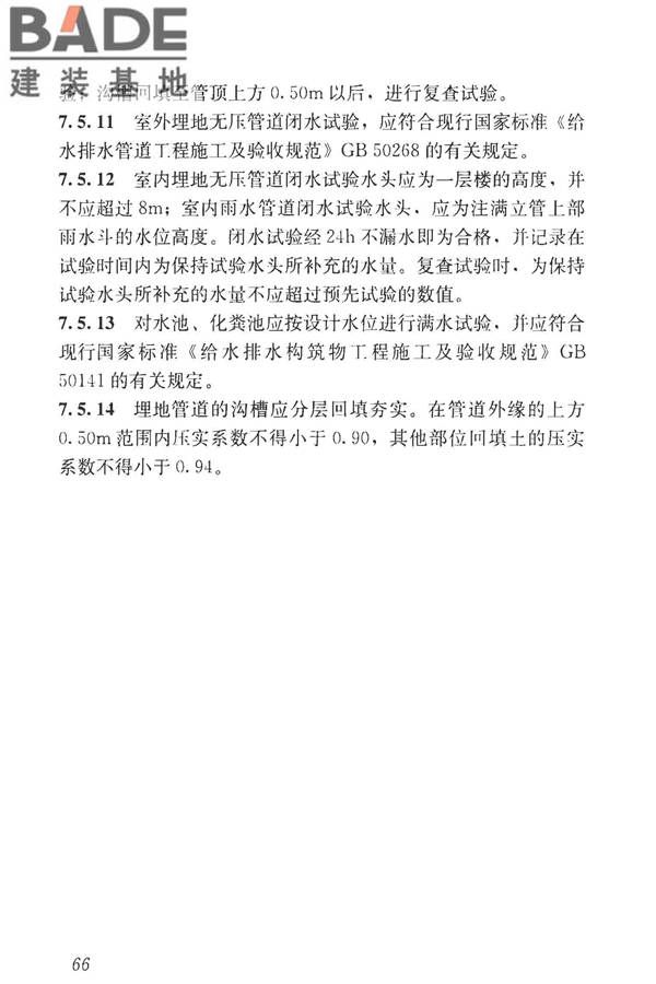 湿陷性黄土地区建筑标准_页面_078.jpg
