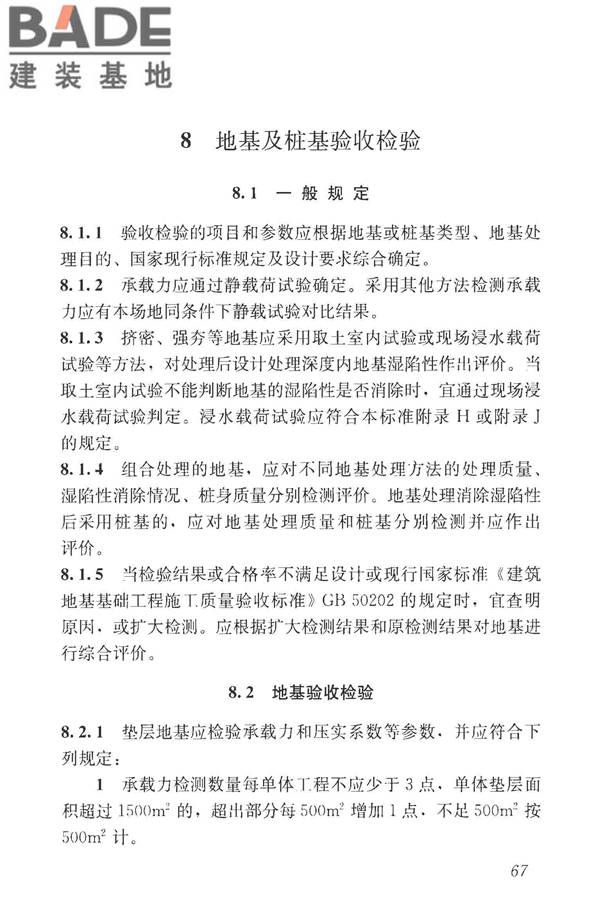 湿陷性黄土地区建筑标准_页面_079.jpg