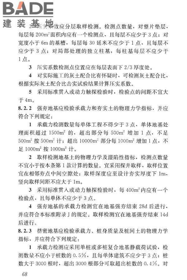 湿陷性黄土地区建筑标准_页面_080.jpg