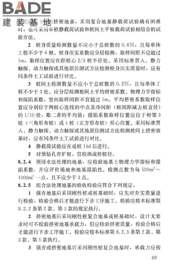 湿陷性黄土地区建筑标准_页面_081.jpg