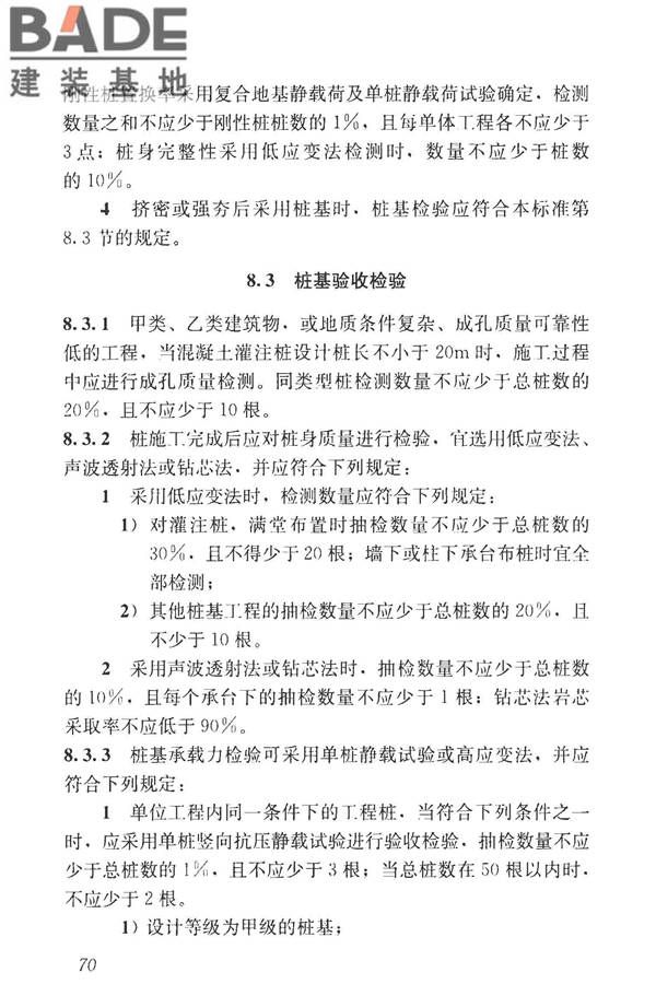 湿陷性黄土地区建筑标准_页面_082.jpg