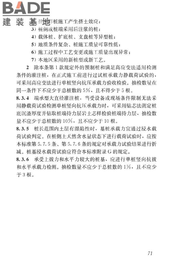 湿陷性黄土地区建筑标准_页面_083.jpg