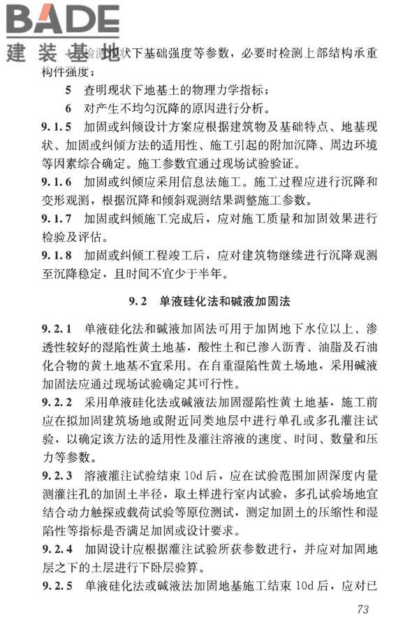 湿陷性黄土地区建筑标准_页面_085.jpg