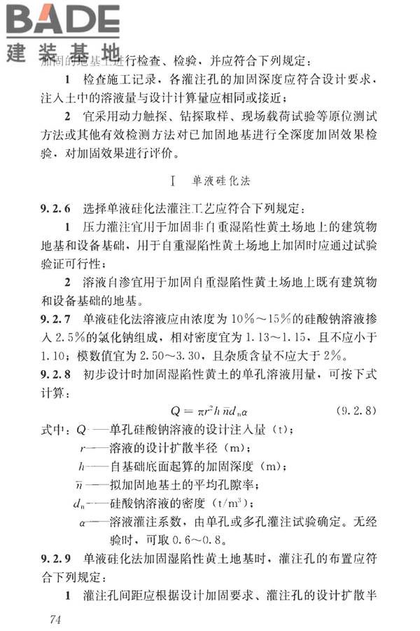 湿陷性黄土地区建筑标准_页面_086.jpg