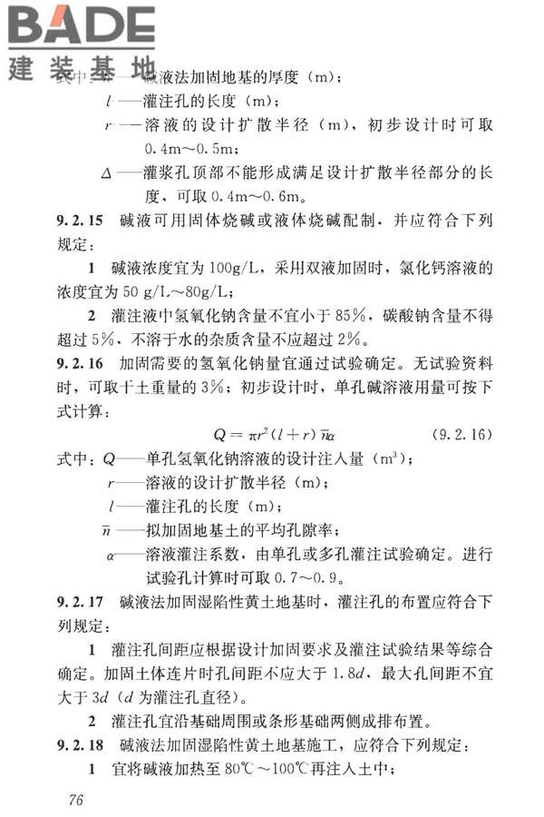 湿陷性黄土地区建筑标准_页面_088.jpg