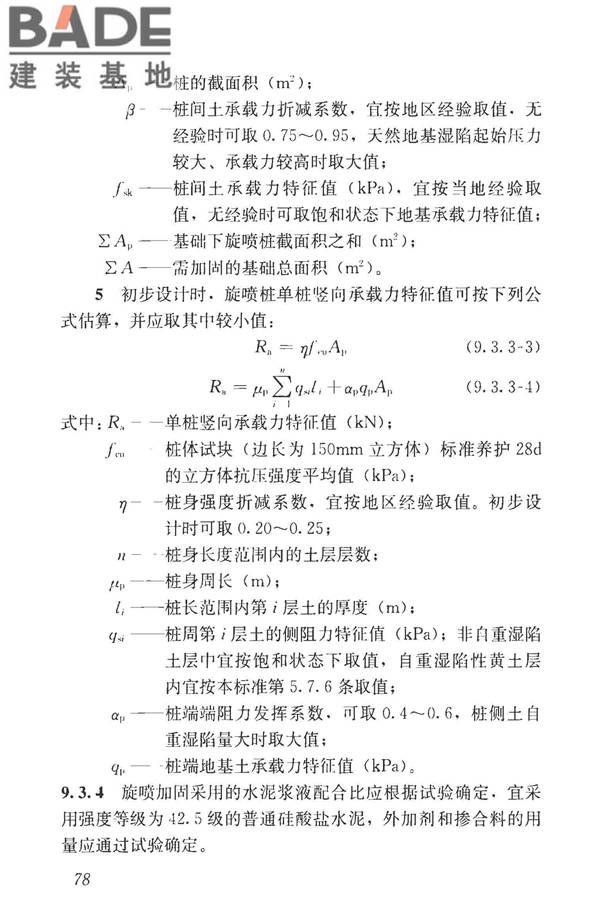 湿陷性黄土地区建筑标准_页面_090.jpg