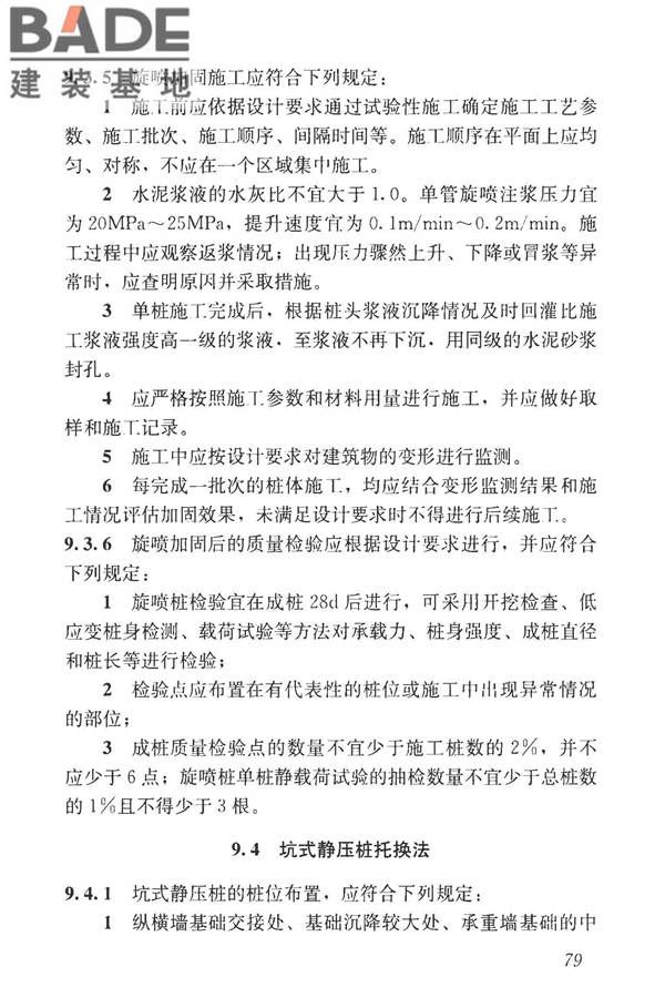 湿陷性黄土地区建筑标准_页面_091.jpg
