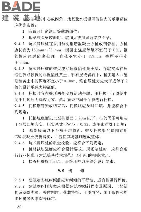 湿陷性黄土地区建筑标准_页面_092.jpg