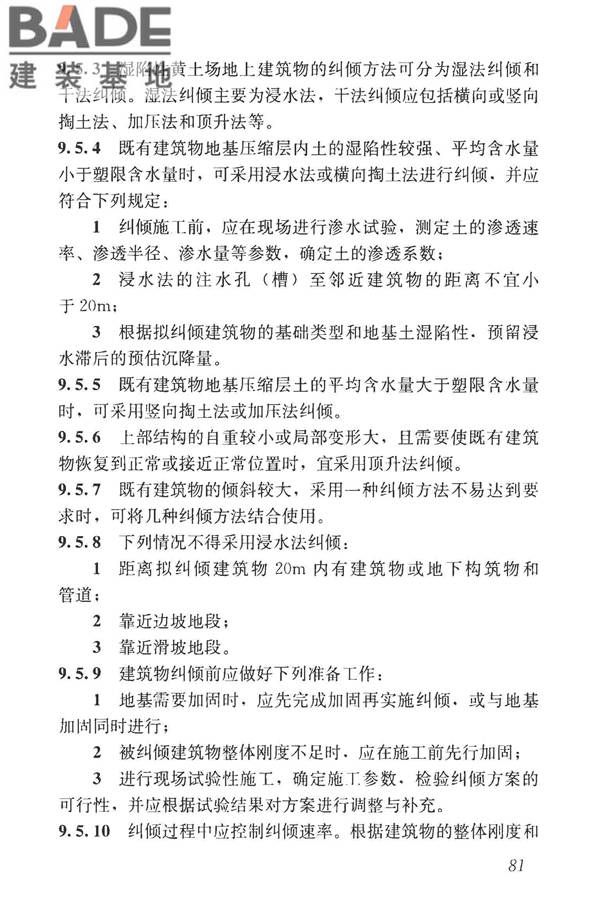 湿陷性黄土地区建筑标准_页面_093.jpg