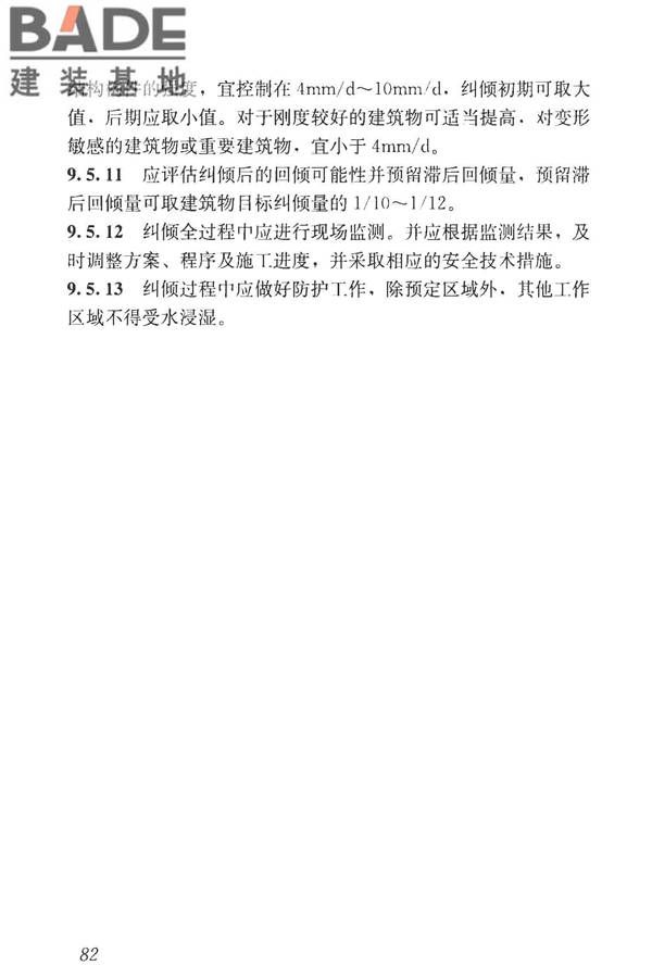 湿陷性黄土地区建筑标准_页面_094.jpg