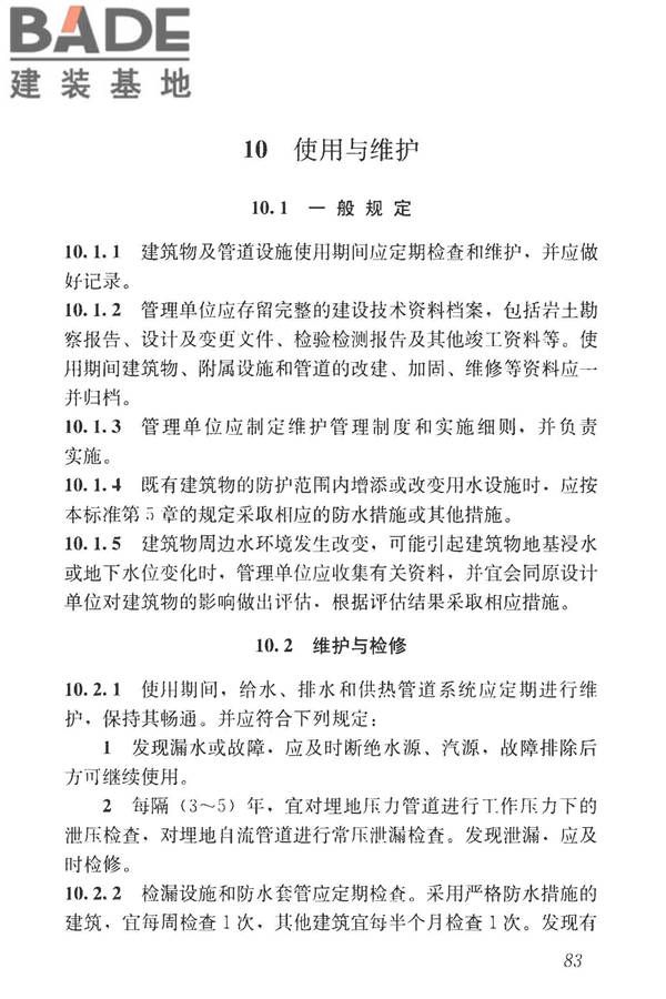 湿陷性黄土地区建筑标准_页面_095.jpg