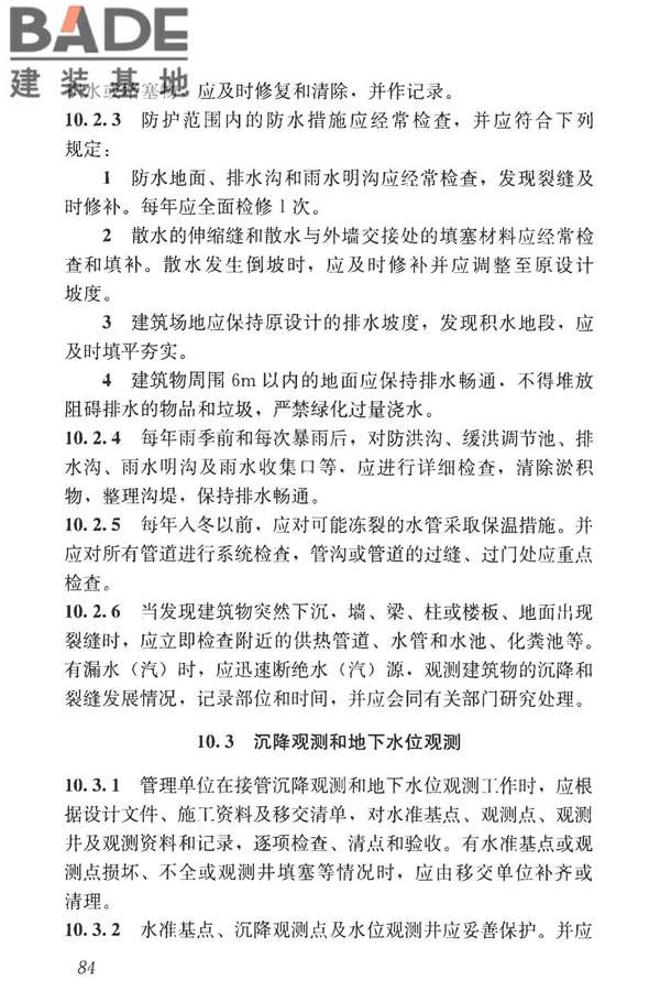 湿陷性黄土地区建筑标准_页面_096.jpg