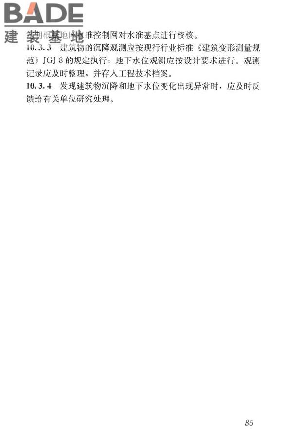 湿陷性黄土地区建筑标准_页面_097.jpg