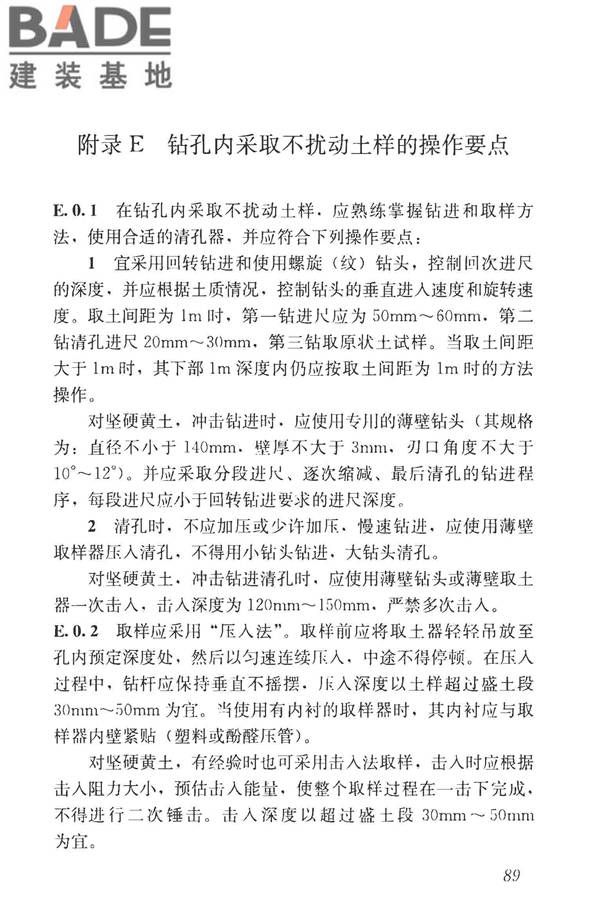 湿陷性黄土地区建筑标准_页面_104.jpg