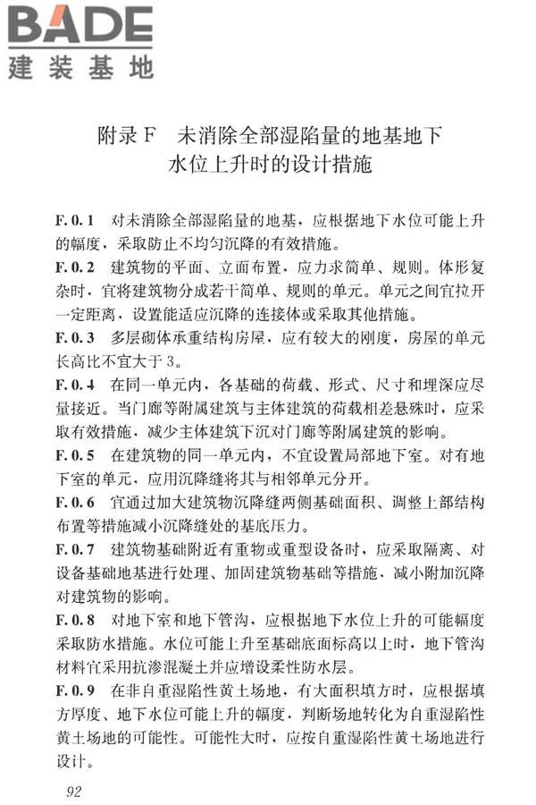 湿陷性黄土地区建筑标准_页面_107.jpg