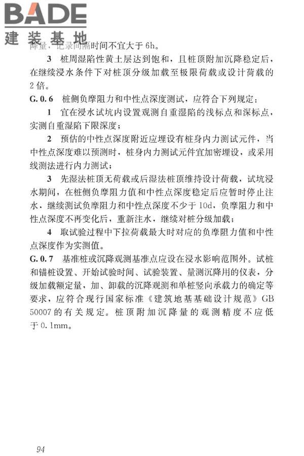 湿陷性黄土地区建筑标准_页面_109.jpg