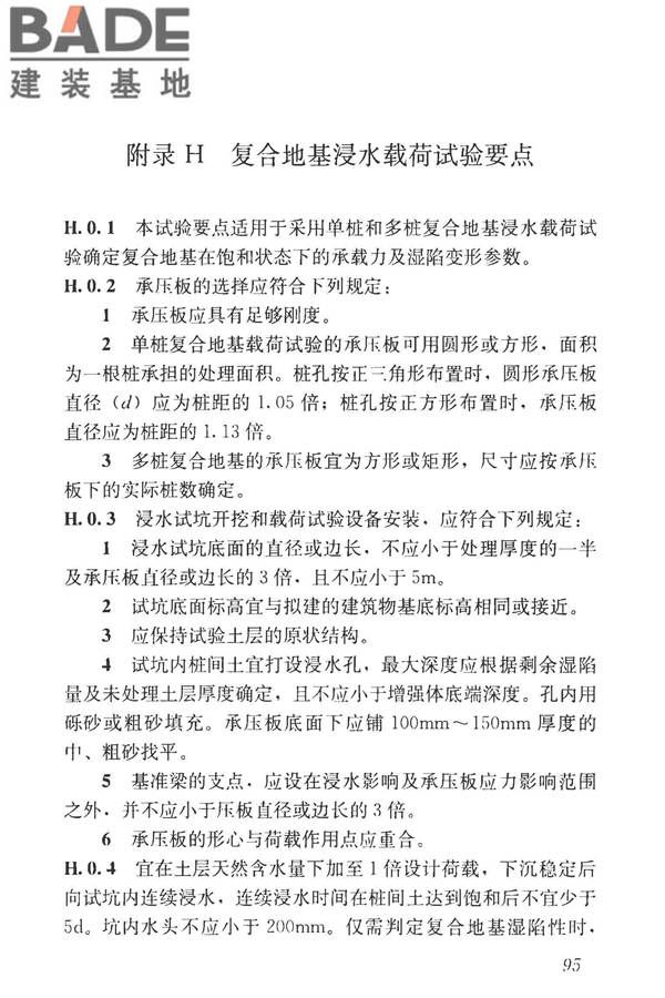 湿陷性黄土地区建筑标准_页面_110.jpg