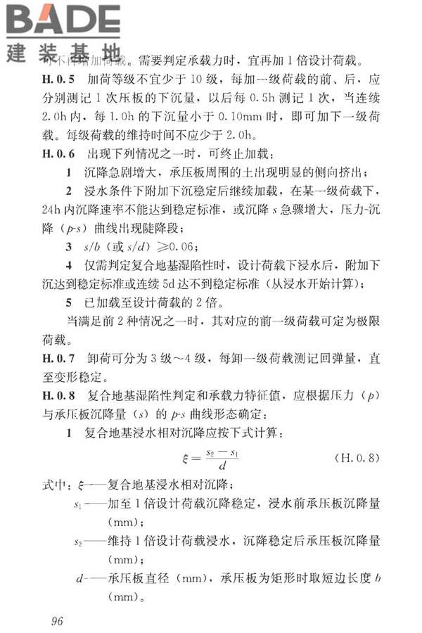 湿陷性黄土地区建筑标准_页面_111.jpg