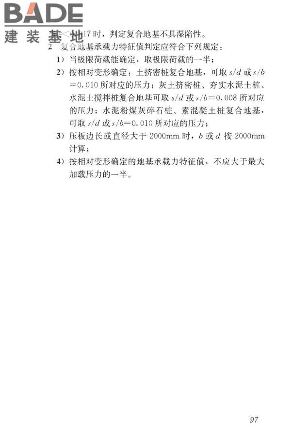 湿陷性黄土地区建筑标准_页面_112.jpg