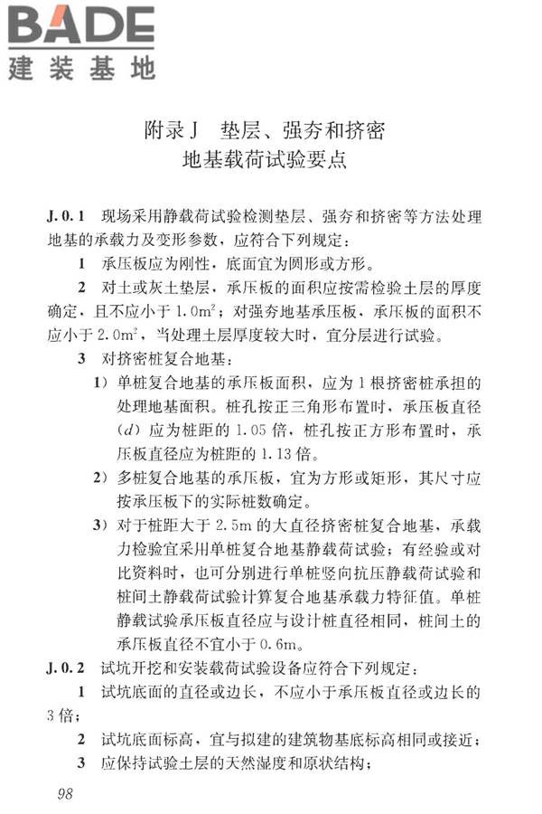 湿陷性黄土地区建筑标准_页面_113.jpg