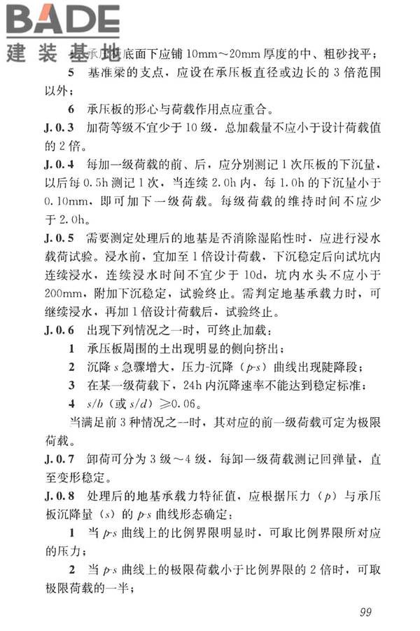 湿陷性黄土地区建筑标准_页面_114.jpg
