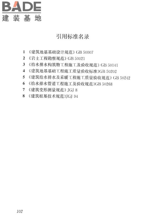 湿陷性黄土地区建筑标准_页面_117.jpg