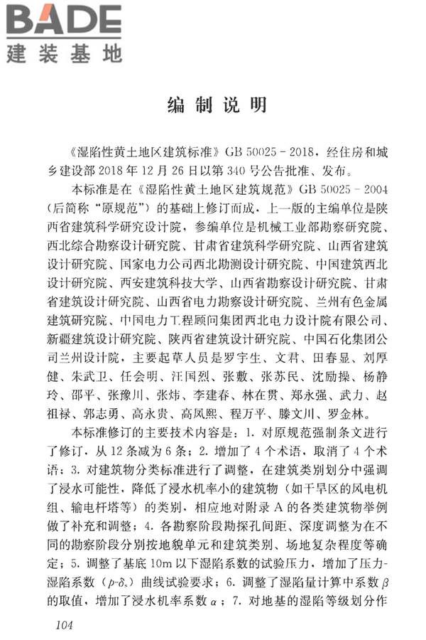 湿陷性黄土地区建筑标准_页面_119.jpg