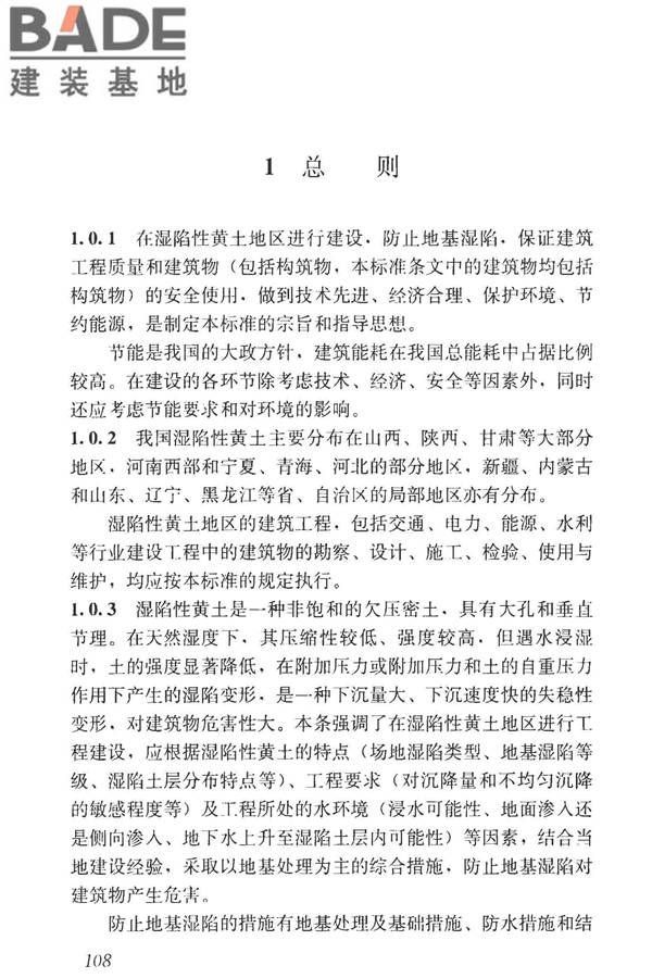 湿陷性黄土地区建筑标准_页面_123.jpg
