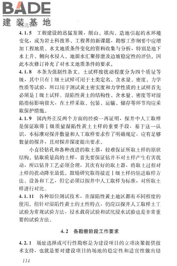 湿陷性黄土地区建筑标准_页面_129.jpg