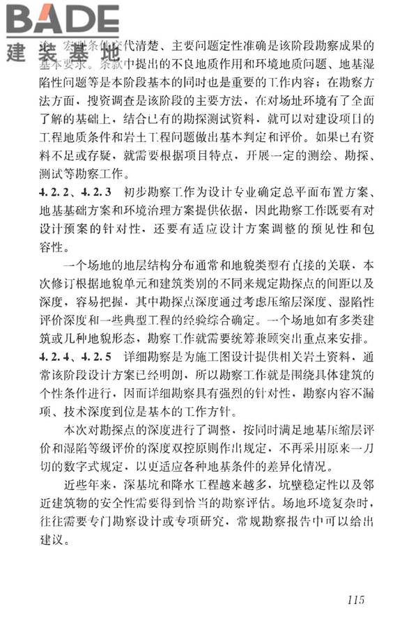 湿陷性黄土地区建筑标准_页面_130.jpg