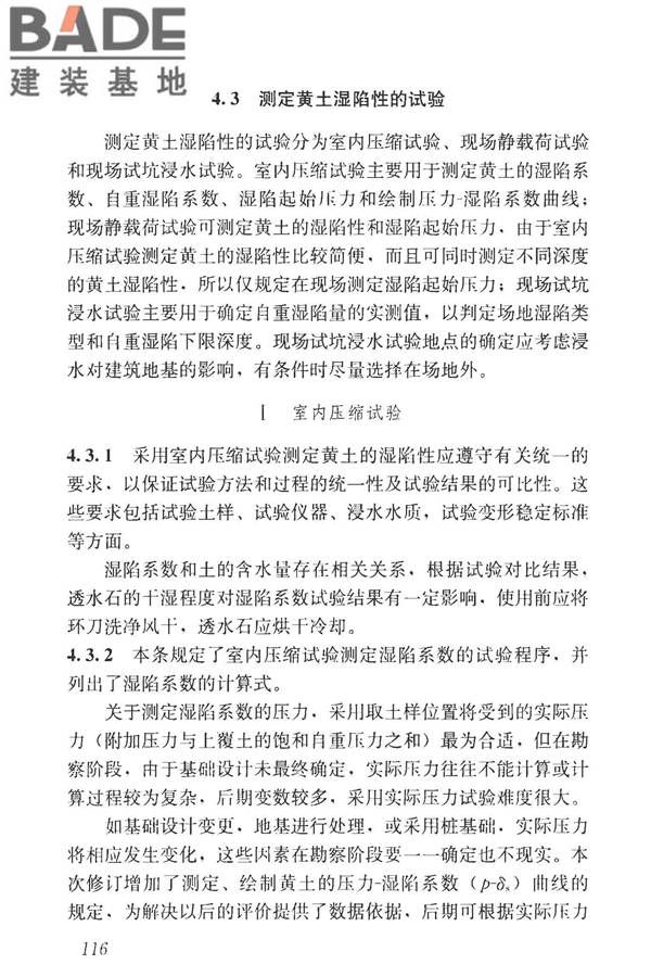 湿陷性黄土地区建筑标准_页面_131.jpg