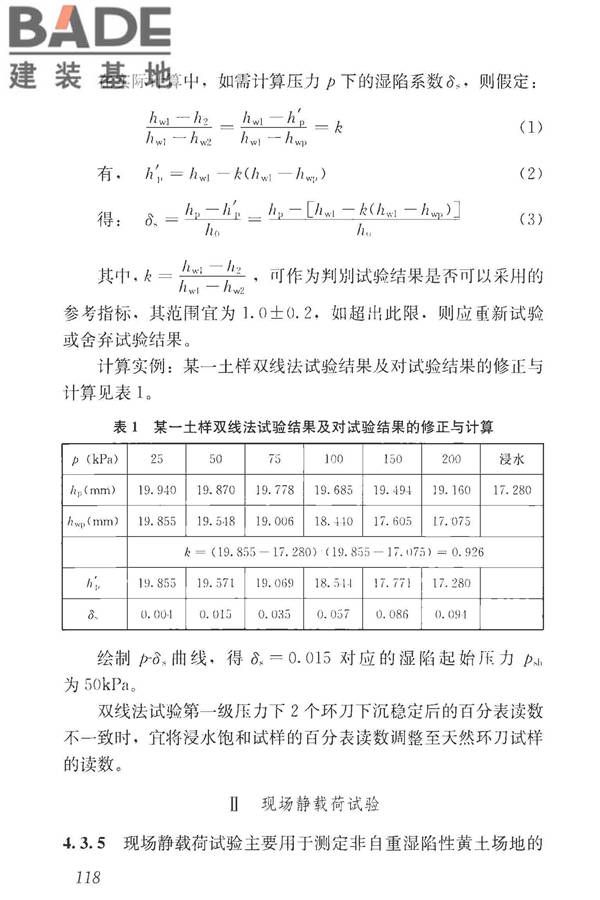 湿陷性黄土地区建筑标准_页面_133.jpg