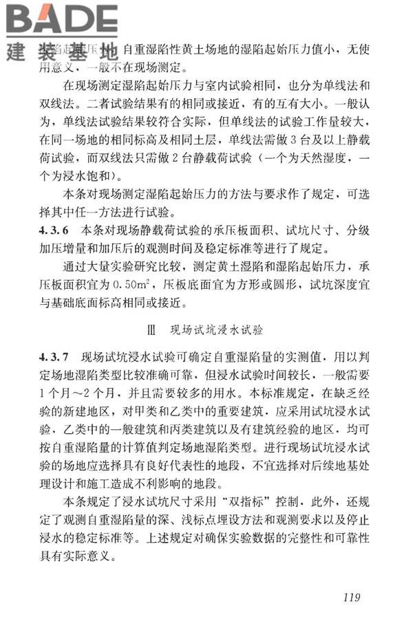 湿陷性黄土地区建筑标准_页面_134.jpg