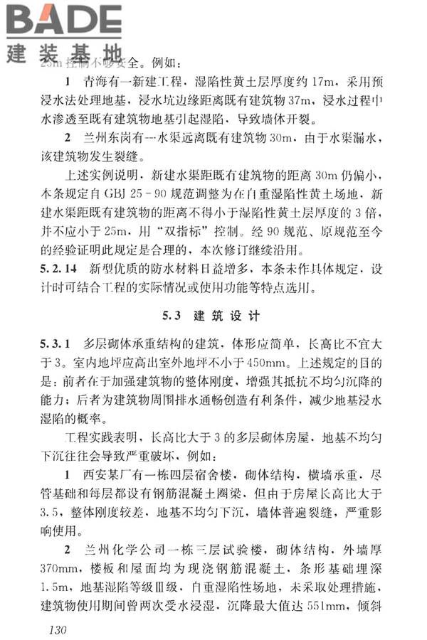 湿陷性黄土地区建筑标准_页面_145.jpg