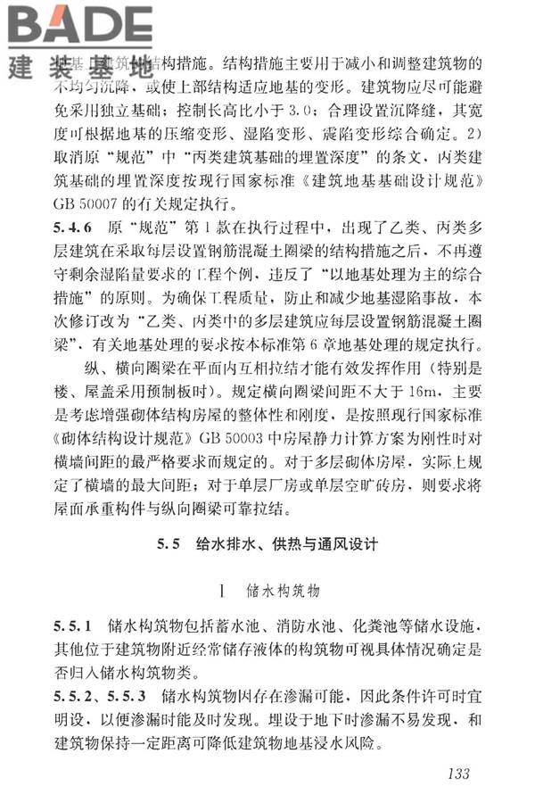 湿陷性黄土地区建筑标准_页面_148.jpg