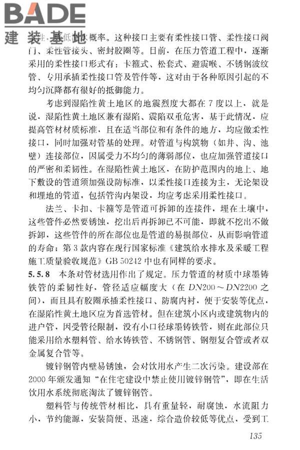 湿陷性黄土地区建筑标准_页面_150.jpg