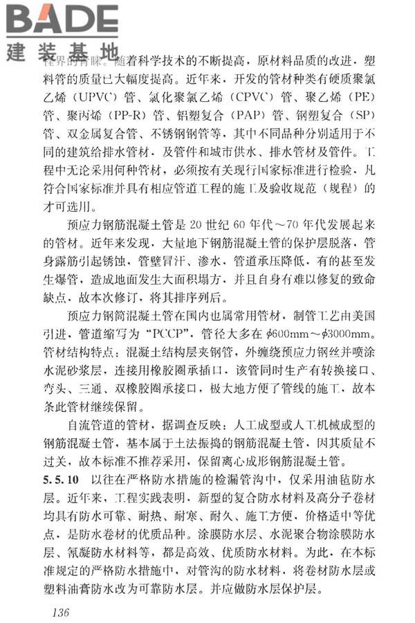 湿陷性黄土地区建筑标准_页面_151.jpg