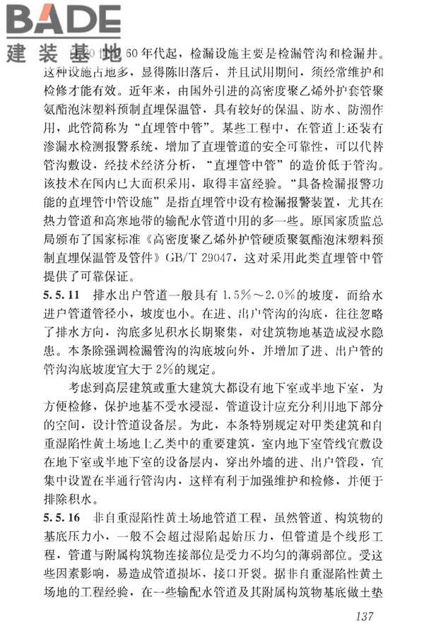 湿陷性黄土地区建筑标准_页面_152.jpg