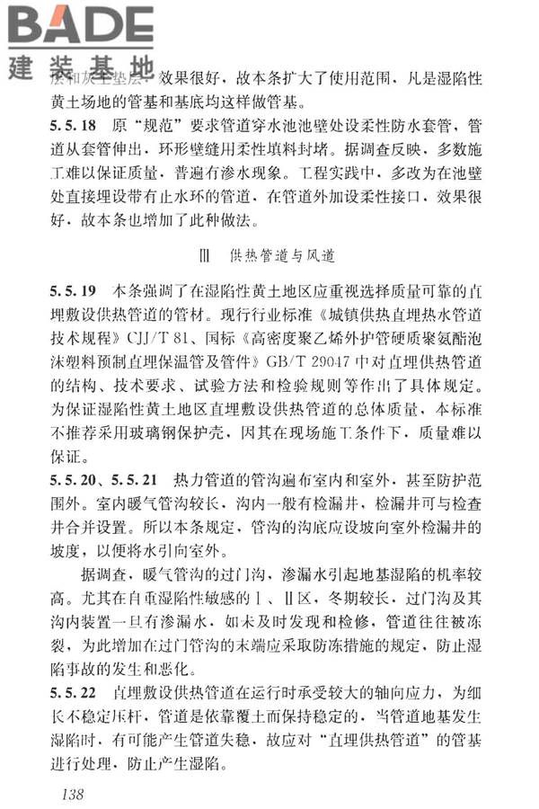 湿陷性黄土地区建筑标准_页面_153.jpg