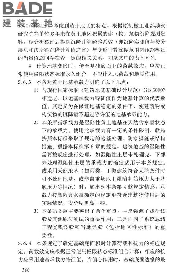湿陷性黄土地区建筑标准_页面_155.jpg