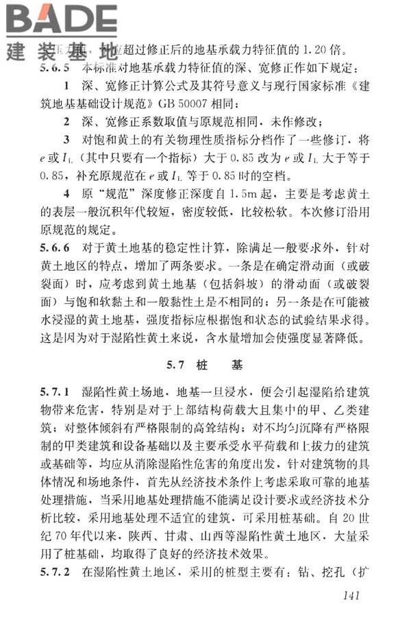 湿陷性黄土地区建筑标准_页面_156.jpg