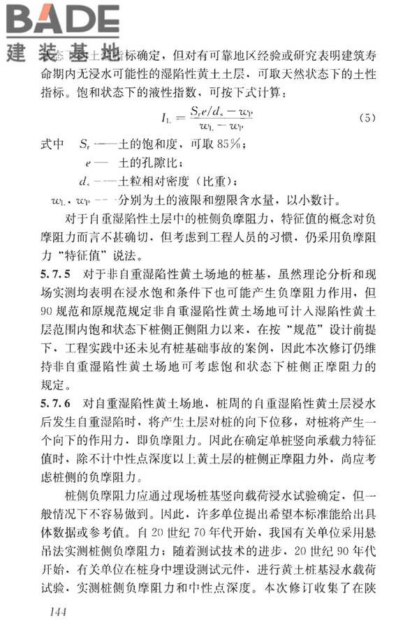 湿陷性黄土地区建筑标准_页面_159.jpg