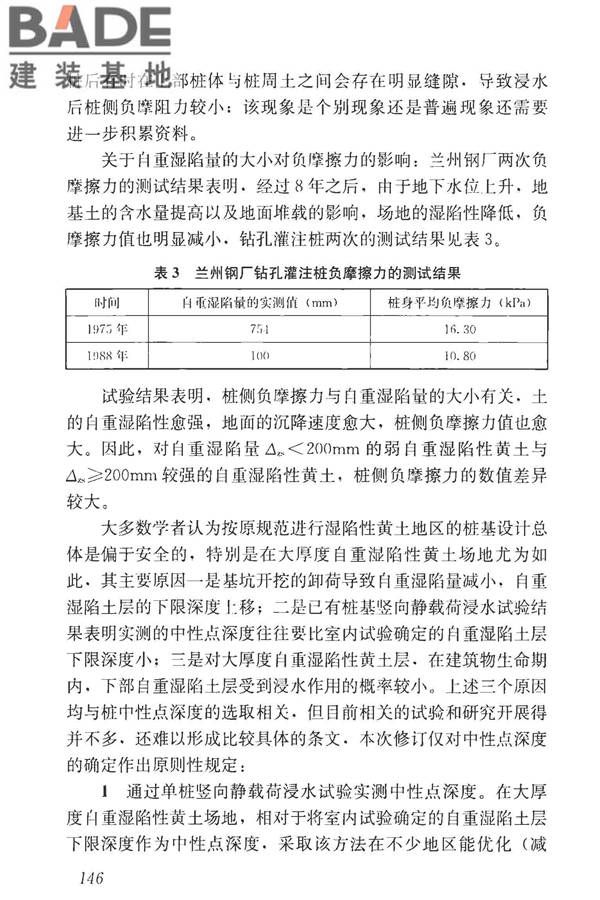 湿陷性黄土地区建筑标准_页面_161.jpg