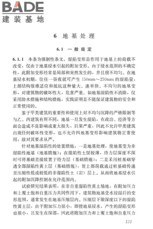 湿陷性黄土地区建筑标准_页面_166.jpg