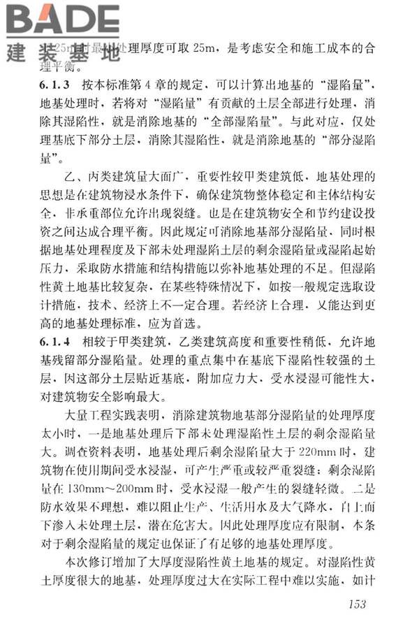 湿陷性黄土地区建筑标准_页面_168.jpg
