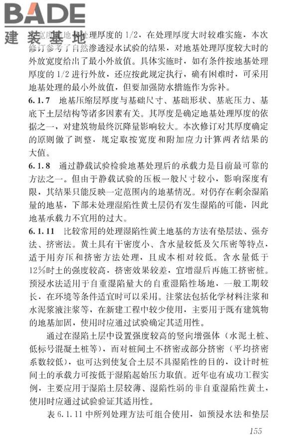 湿陷性黄土地区建筑标准_页面_170.jpg
