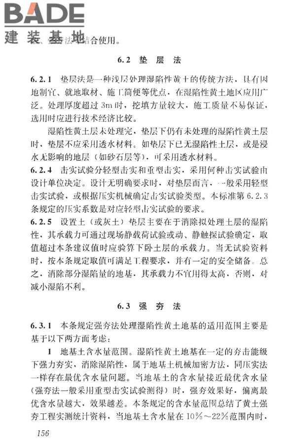 湿陷性黄土地区建筑标准_页面_171.jpg